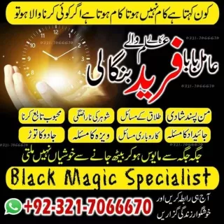 Approved Kala jadu, Amil baba specialist in Iran Or Kala jadu expert in Bahrain