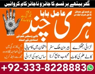 Professional Kala ilam A1, Amil baba specialist Iraq  92-333-8228883 Black magic