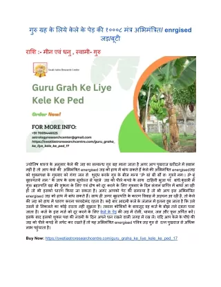 Guru Grah Ke Liye Kele Ke Ped