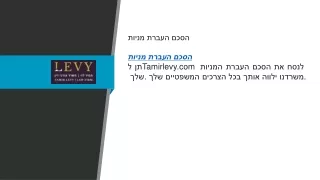 הסכם העברת מניות