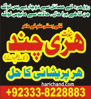 Authentic Kala ilam A1, Black magic expert in Sialkot  92-333-8228883 Kala ilam