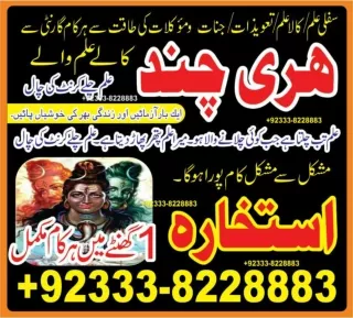 Authentic Kala ilam A1, Black magic expert in Faisalabad  92-333-8228883 Kala il