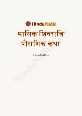 Masik Shivratri Katha Hindi PDF Download