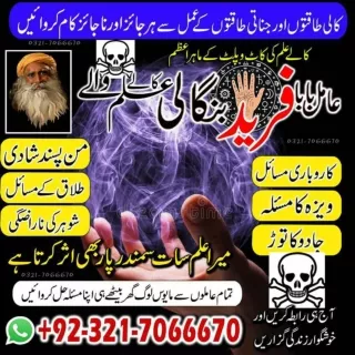 Worldwide Black magic worldwide Amil baba expert in Iraq professional kala jadu