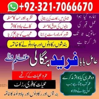 Worldwide Black magic worldwide Amil baba specialist in Iran, Kala jadu expert i