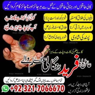 Worldwide Black magic worldwide Amil baba expert in Qatar kala jadu specialist f