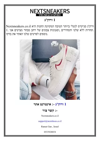 ג'ורדן 1