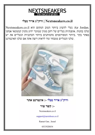 נעלי אייר ג'ורדן   Nextsneakers.co.il