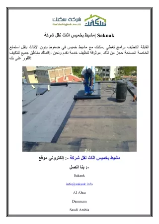 شركة نقل اثاث بخميس مشيط  Saknak