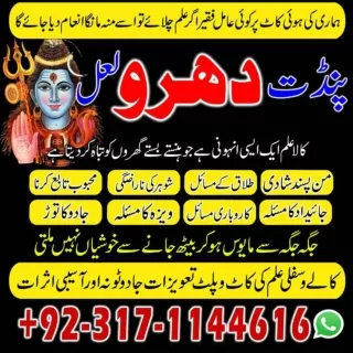 How To Find An Authentic Amil Baba 03171144616 How To Consult An Amil Baba For L