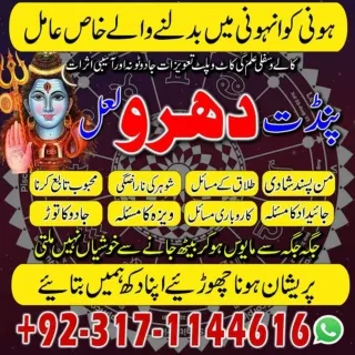 How To Find An Authentic Amil Baba 03171144616 How To Consult An Amil Baba For L