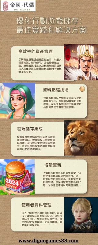 優化行動遊戲儲存：最佳實踐和解決方案