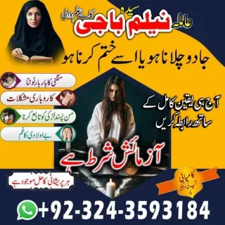 Valid Neelam Baji, Amla Neelam Baji in Sindh +92-324-3593184 Kala ilam specialist in Islamabad and Kala jadu expert in S