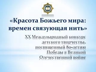 Красота Божьего мира_2024