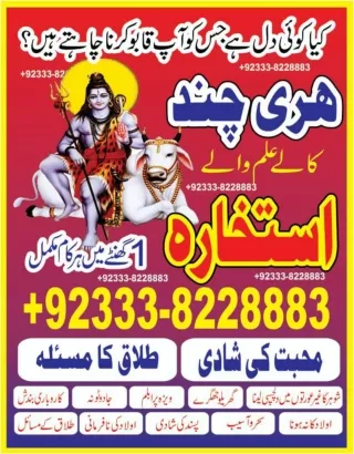 ProfessionalKala ilam A1, Kala ilam, Amil baba specialist Pakistan  92-333-82288