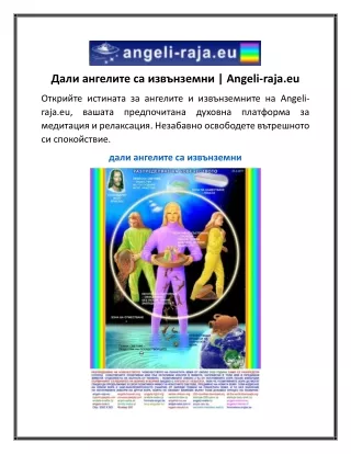 Дали ангелите са извънземни Angeli-raja.eu