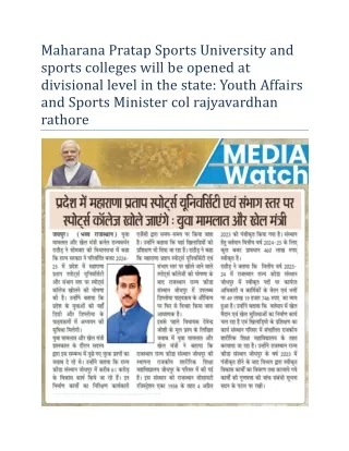 Maharana Pratap Sports University and sports colleges will be opened at divisional level in the state