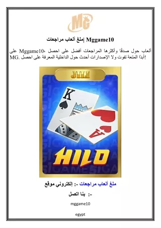 مراجعات ألعاب ملغ  Mggame10