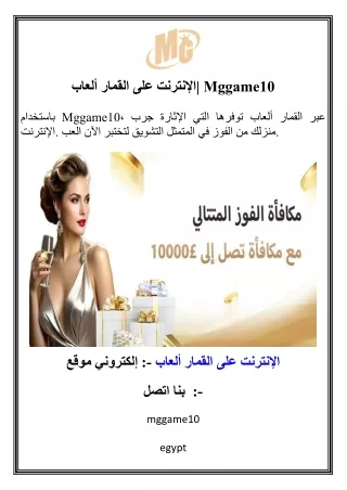 ألعاب القمار على الإنترنت  Mggame10