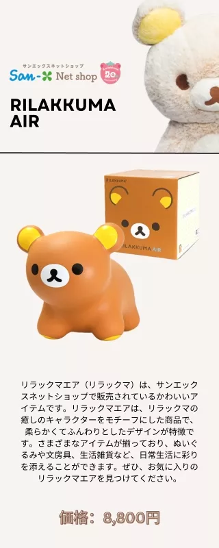 Rilakkuma Air