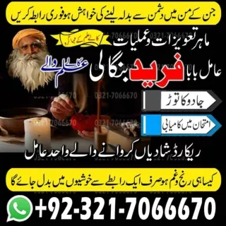 Exceptional black magic, Kala jadu specialist in Multan and Kala ilam specialist
