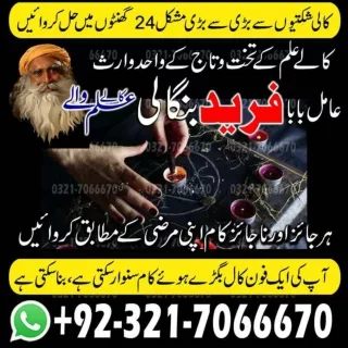 Exceptional   black magic, Bangali Amil baba in Lahore and Kala jadu specialist
