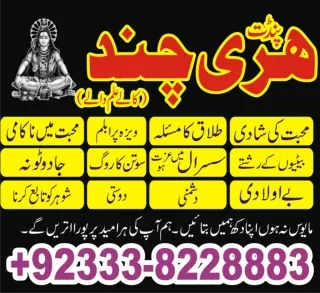 Exeptional A1, Amil baba expert in Iraq  92-333-8228883 Amil baba specialist Qat