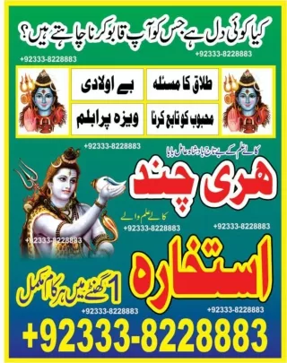 Exeptional A1, Amil baba specialist in Iran  92-333-8228883 Kala jadu expert in