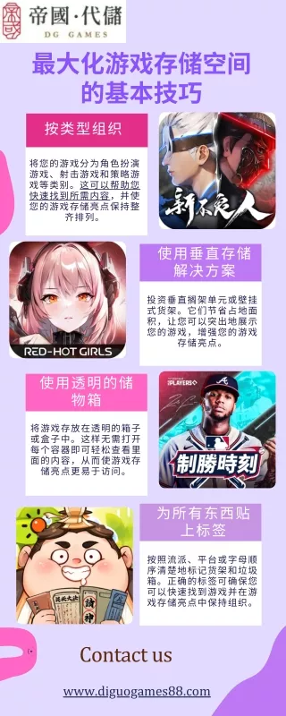最大化游戏存储空间的基本技巧