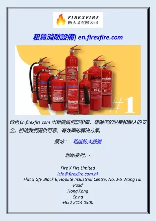 租賃消防設備 en.firexfire.com