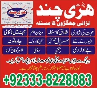 Black magic removal Amil baba specialist Pakistan  92-333-8228883 Kala ilam exp