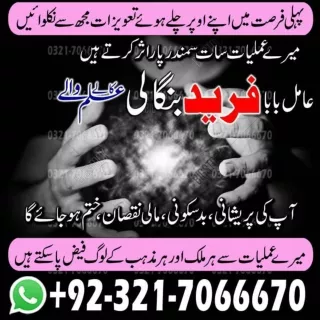 Existent black magic, Bangali Amil baba in Sindh and Kala ilam specialist in Isl