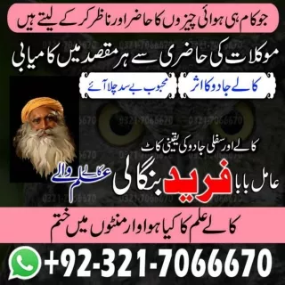 Existent black magic, Black magic expert in Sialkot and Kala ilam expert in Fais