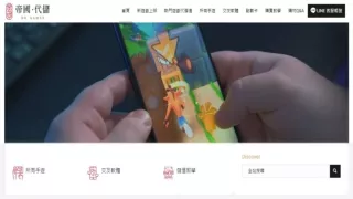 中國大陸遊戲商店代儲值｜帝國手遊代儲網｜台灣大陸遊戲商店代儲值第一