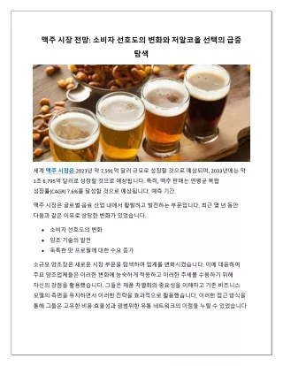 맥주 시장은