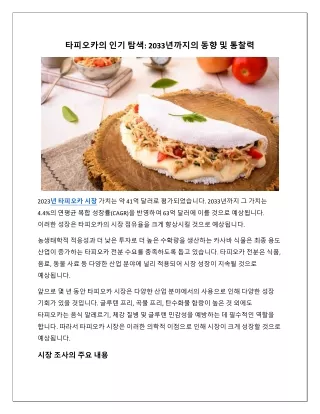 년 타피오카 시장