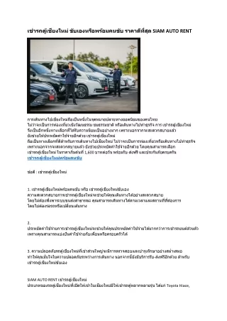 3 เช่ารถตู้เชียงใหม่พร้อมคนขับ