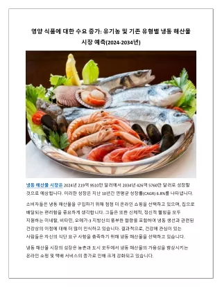냉동 해산물 시장은
