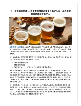 世界のビール市場