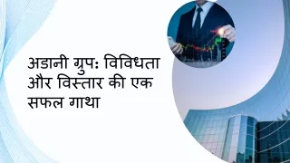 अडानी ग्रुप विविधता और विस्तार की एक सफल गाथा