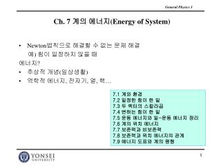 Ch. 7 계의 에너지 (Energy of System)
