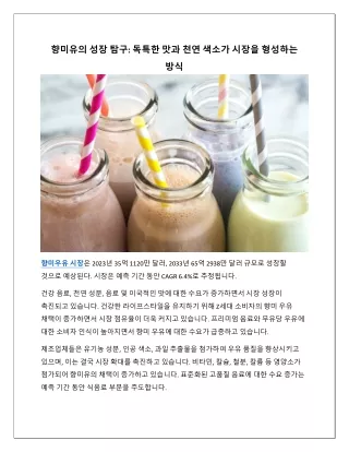 향미우유 시장
