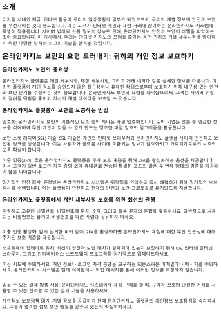 소개하기 온라인카지노 안전의 핵심: 귀하의 개인 정보을 보호하기
