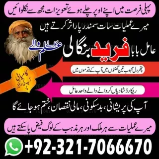 Considerable black magic, Bangali Amil baba in Sindh and Kala ilam specialist in