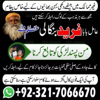 Considerable black magic, Bangali Amil baba in Rawalpindi and Kala jadu speciali