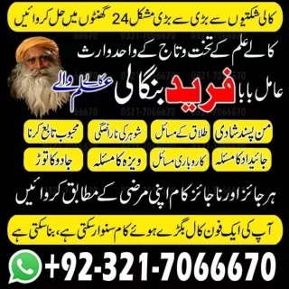 Considerable black magic, Black magic expert in Sialkot and Kala ilam expert in