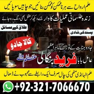 Considerable black magic, Black magic specialist in Rawalpindi and Bangali Amil