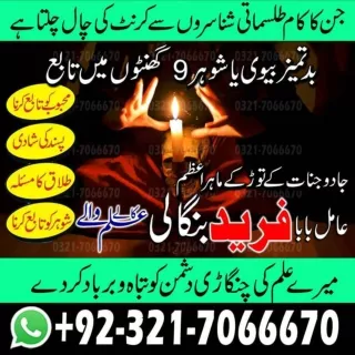 Considerable black magic, Black magic expert in Faisalabad and Kala ilam special