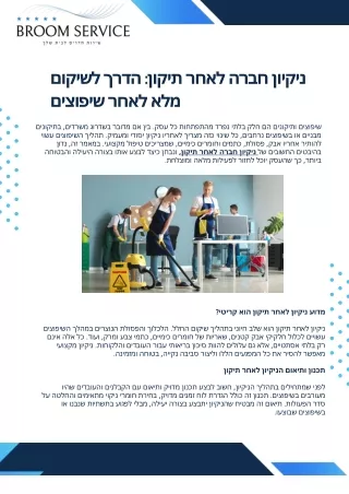 ניקיון חברה לאחר תיקון הדרך לשיקום מלא לאחר שיפוצים