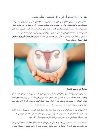 The Right Time For Ultrasound Of The Uterus And Ovaries